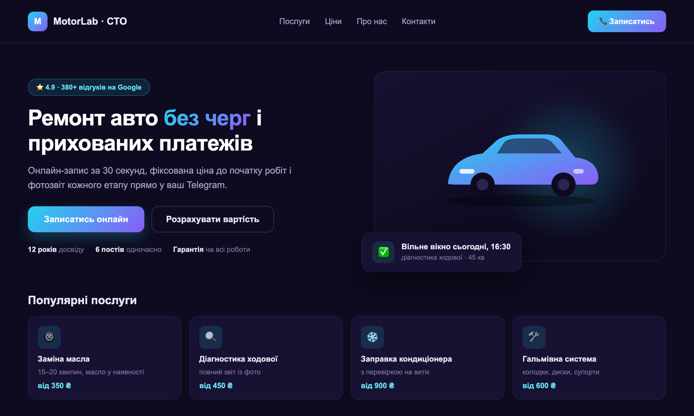 Продаючий сайт для бізнесу